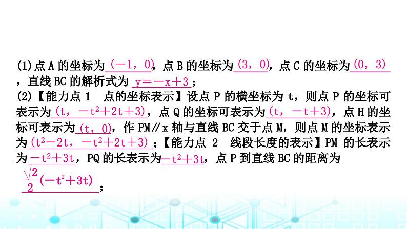 中考数学复习第三章函数第八节二次函数与几何综合题类型一：线段与面积问题教学课件03