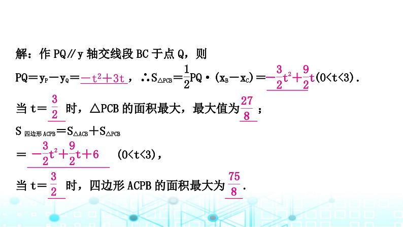 中考数学复习第三章函数第八节二次函数与几何综合题类型一：线段与面积问题教学课件06