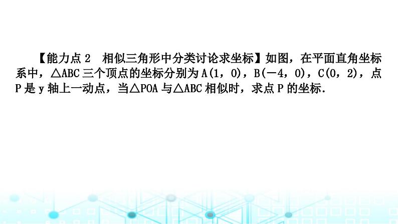 中考数学复习第三章函数第八节二次函数与几何综合题类型三：相似三角形问题教学课件05