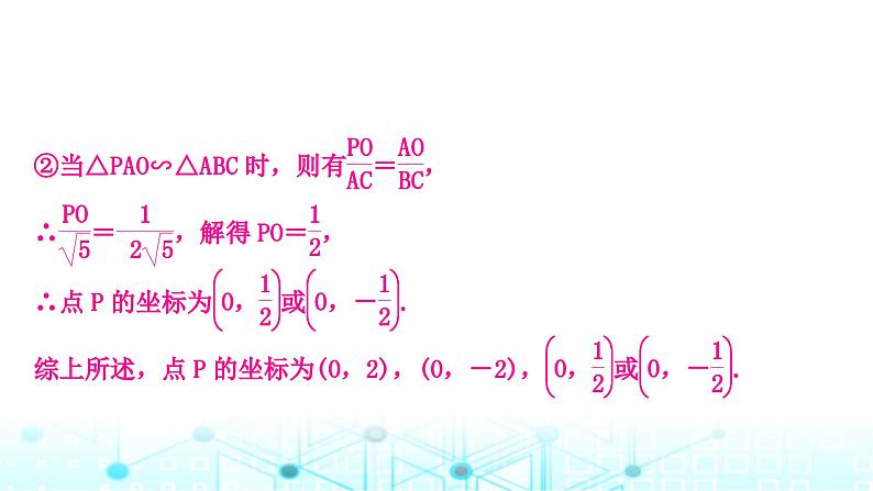 中考数学复习第三章函数第八节二次函数与几何综合题类型三：相似三角形问题教学课件07