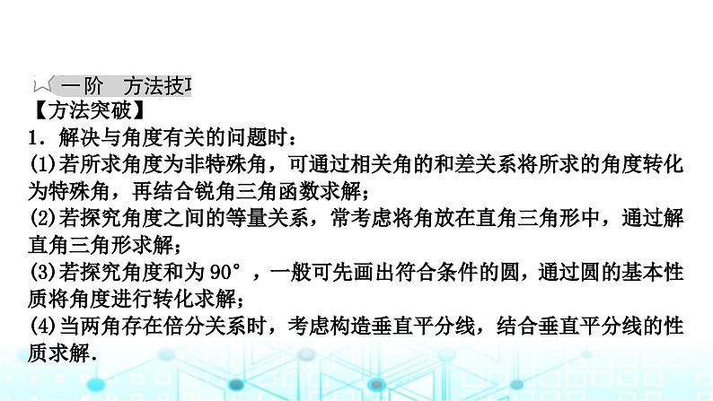 中考数学复习第三章函数第八节二次函数与几何综合题类型四：角度与旋转问题教学课件第2页