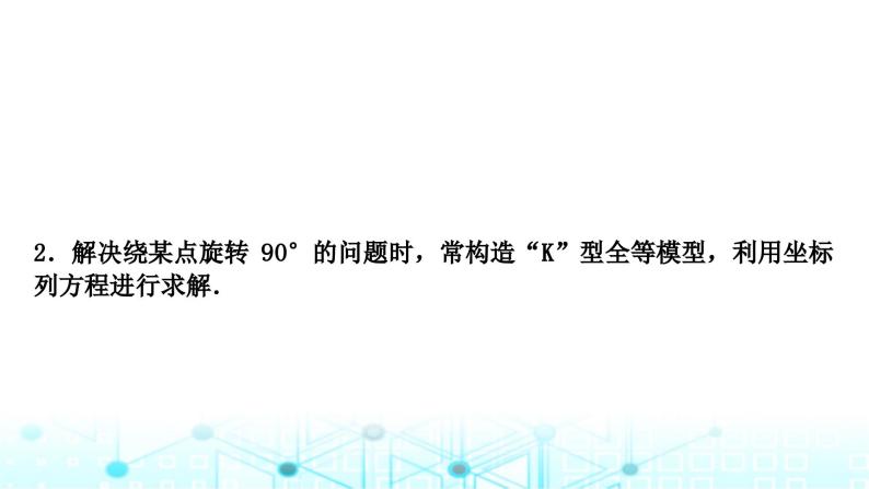 中考数学复习第三章函数第八节二次函数与几何综合题类型四：角度与旋转问题教学课件03