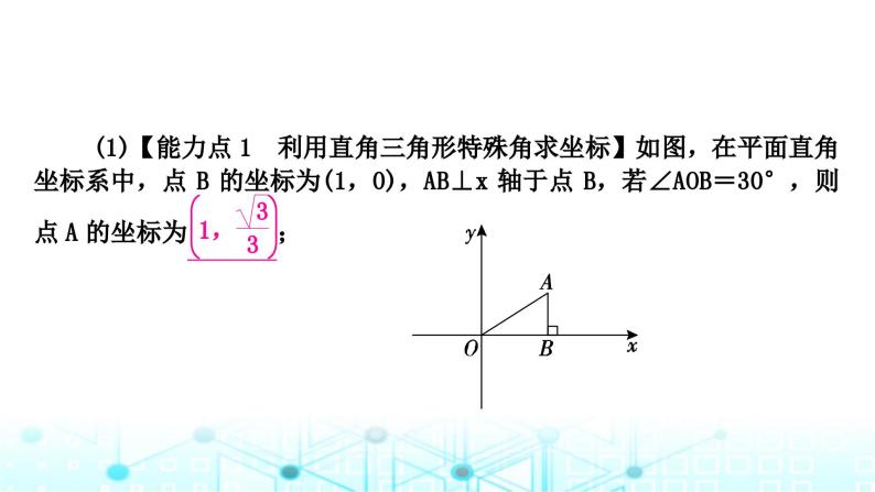 中考数学复习第三章函数第八节二次函数与几何综合题类型四：角度与旋转问题教学课件04