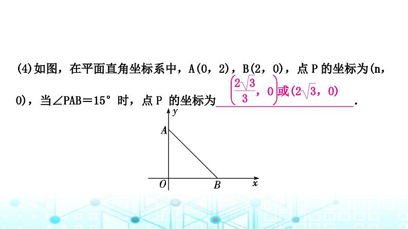 中考数学复习第三章函数第八节二次函数与几何综合题类型四：角度与旋转问题教学课件第7页