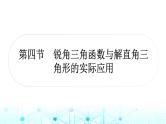 中考数学复习第四章三角形第四节锐角三角函数与解直角三角形的实际应用教学课件