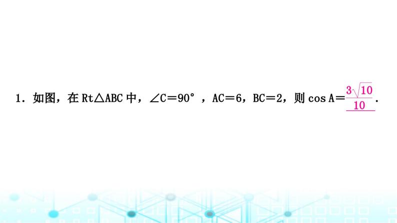 中考数学复习第四章三角形第四节锐角三角函数与解直角三角形的实际应用教学课件06