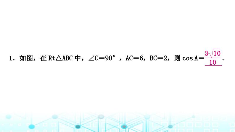 中考数学复习第四章三角形第四节锐角三角函数与解直角三角形的实际应用教学课件06