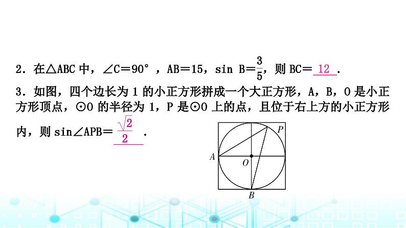 中考数学复习第四章三角形第四节锐角三角函数与解直角三角形的实际应用教学课件07