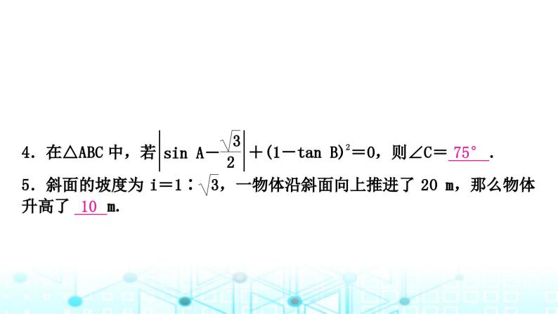 中考数学复习第四章三角形第四节锐角三角函数与解直角三角形的实际应用教学课件08