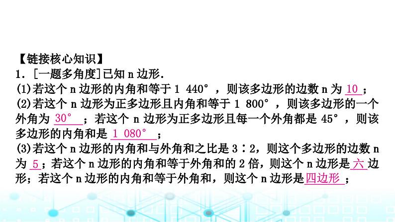 中考数学复习第五章四边形第一节大概念整合4特殊四边形的性质(含多边形)教学课件07