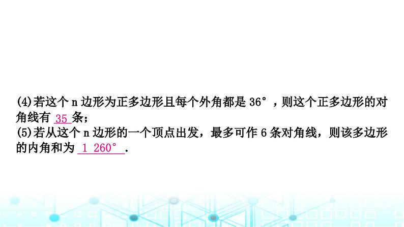 中考数学复习第五章四边形第一节大概念整合4特殊四边形的性质(含多边形)教学课件08