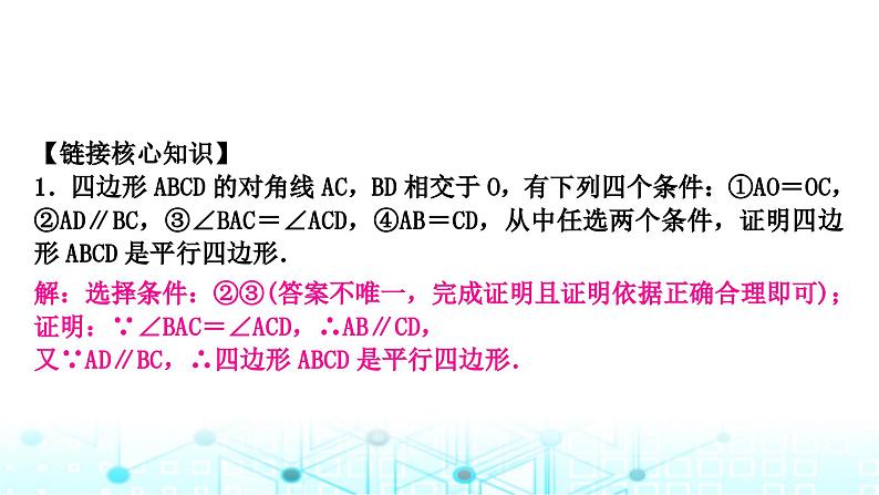 中考数学复习第五章四边形第二节大概念整合5特殊四边形的判定教学课件05