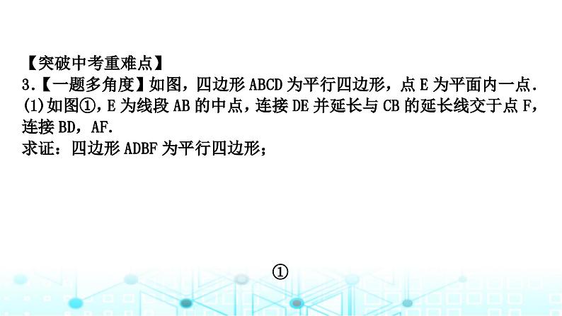 中考数学复习第五章四边形第二节大概念整合5特殊四边形的判定教学课件07