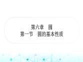 中考数学复习第六章圆第一节圆的基本性质教学课件