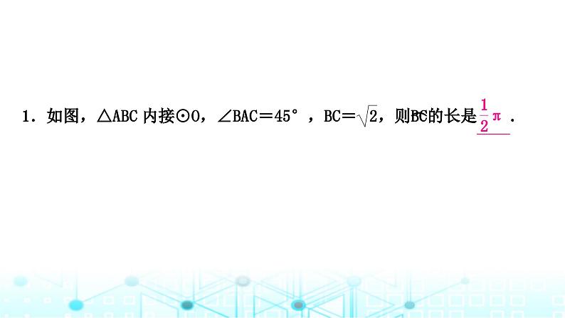 中考数学复习第六章圆第三节与圆有关的计算教学课件07