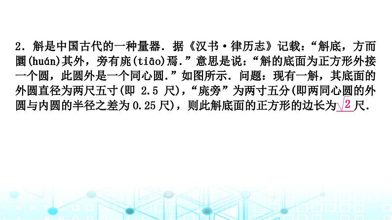 中考数学复习第六章圆第三节与圆有关的计算教学课件08