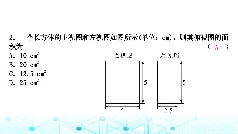 中考数学复习第七章图形变化第二节投影与视图教学课件第7页