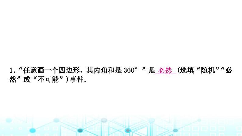 中考数学复习第八章统计与概率第二节概率教学课件07