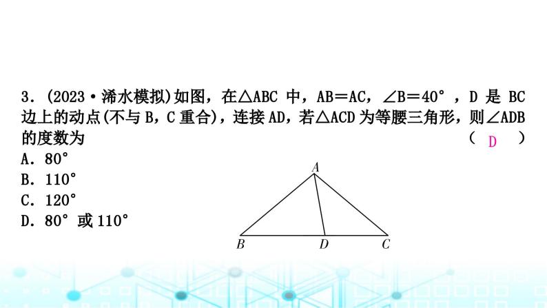 中考数学复习第四章三角形重难突破微专题(一)与特殊三角形有关的分类讨论教学课件06