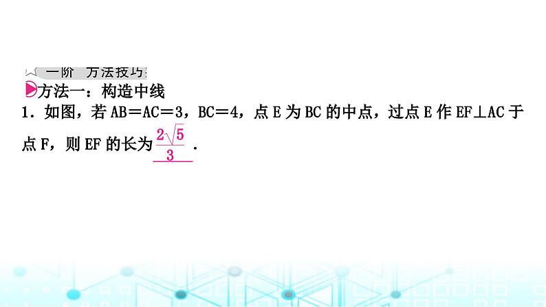 中考数学复习第四章三角形重难突破微专题(二)与中点有关的辅助线教学课件第2页