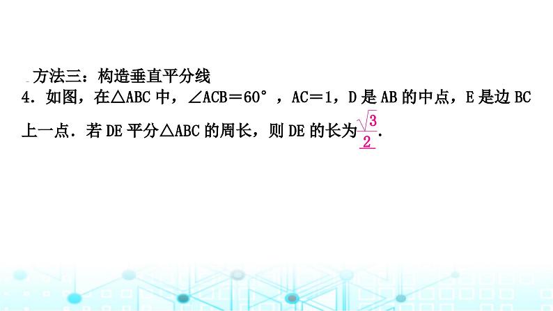 中考数学复习第四章三角形重难突破微专题(二)与中点有关的辅助线教学课件第5页