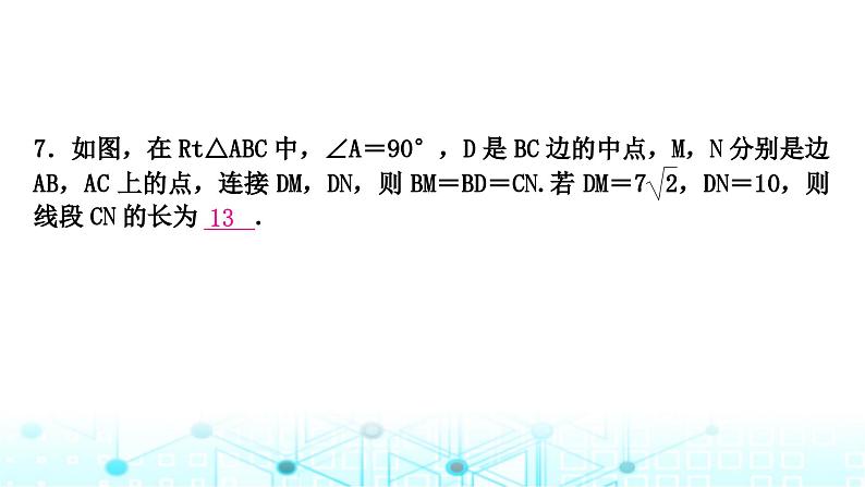 中考数学复习第四章三角形重难突破微专题(二)与中点有关的辅助线教学课件第8页