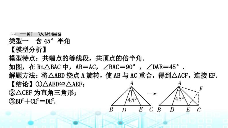 中考数学复习第四章三角形重难突破微专题(四)半角模型教学课件02