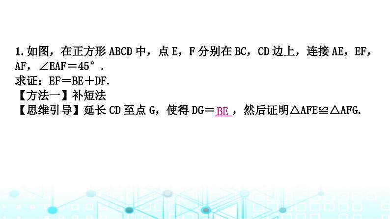 中考数学复习第四章三角形重难突破微专题(四)半角模型教学课件03