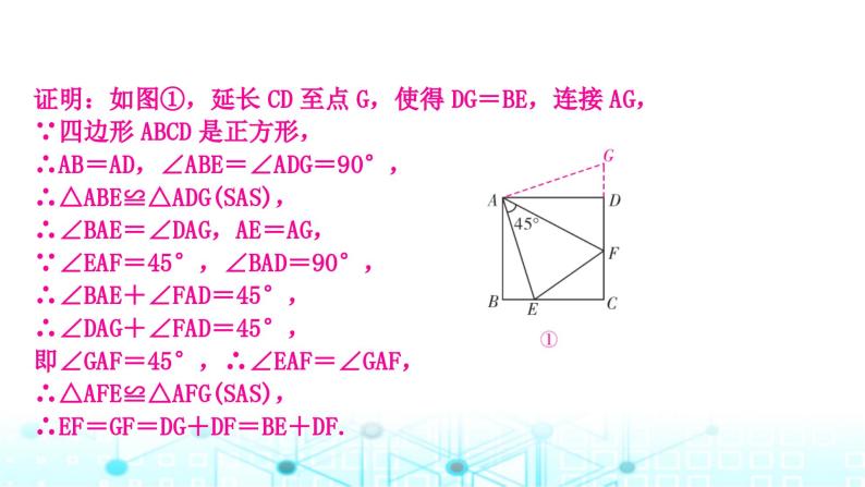 中考数学复习第四章三角形重难突破微专题(四)半角模型教学课件04
