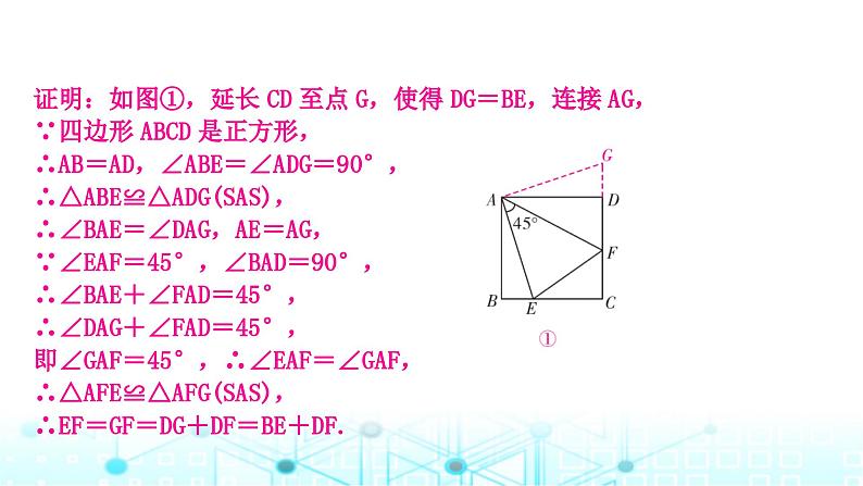 中考数学复习第四章三角形重难突破微专题(四)半角模型教学课件04