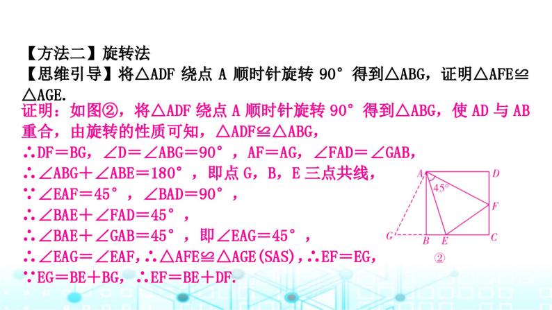 中考数学复习第四章三角形重难突破微专题(四)半角模型教学课件05