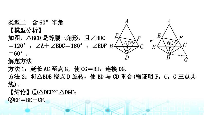 中考数学复习第四章三角形重难突破微专题(四)半角模型教学课件06