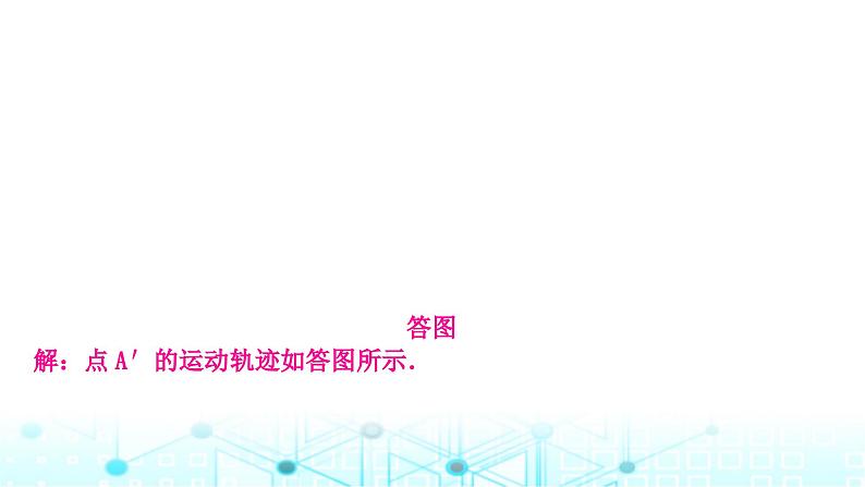 中考数学复习第六章圆重难突破微专题(十)隐形圆问题教学课件03