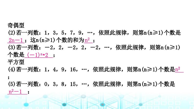 中考数学复习第一章数与式重难突破小专题(一)规律探索教学课件第3页