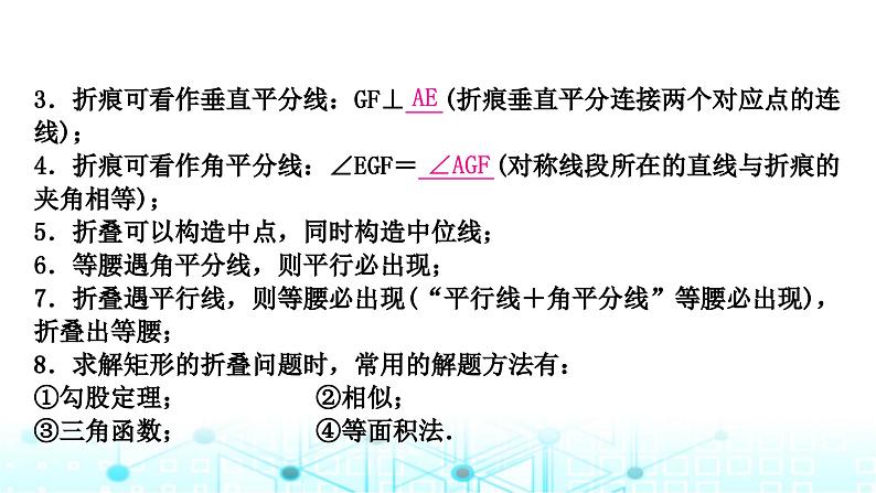 中考数学复习第五章四边形重难突破小专题(三)矩形中的折叠问题教学课件第4页