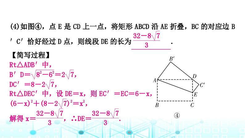 中考数学复习第五章四边形重难突破小专题(三)矩形中的折叠问题教学课件第8页