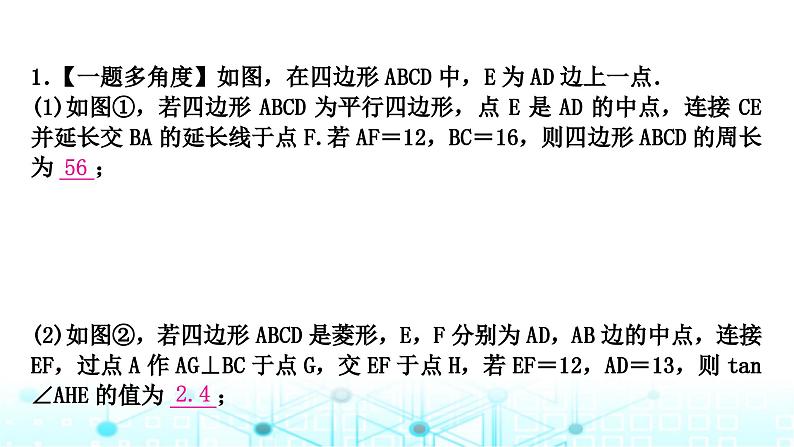 中考数学复习第五章四边形重难突破小专题(四)特殊四边形中的三角形问题教学课件第2页