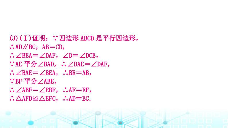 中考数学复习第五章四边形重难突破小专题(四)特殊四边形中的三角形问题教学课件第6页