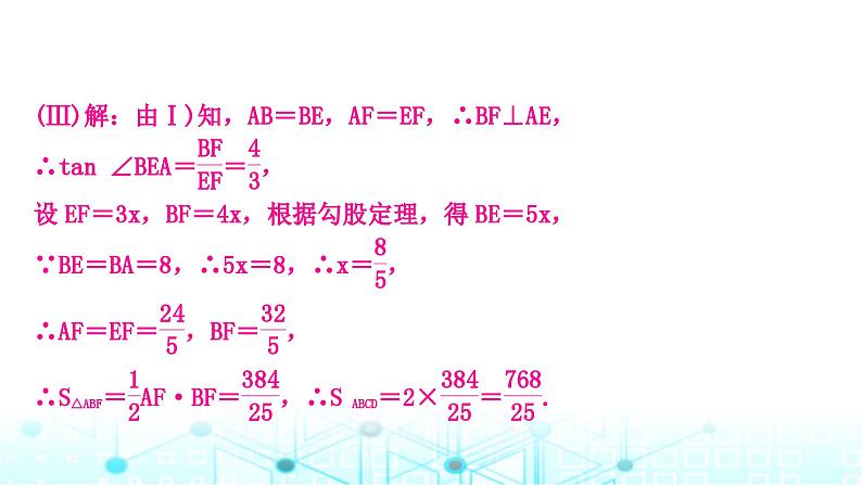 中考数学复习第五章四边形重难突破小专题(四)特殊四边形中的三角形问题教学课件第8页