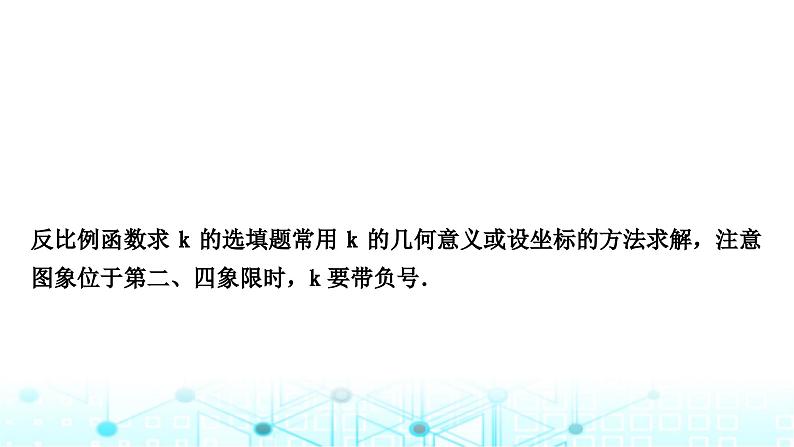 中考数学复习重难题型突破二反比例函数与几何综合教学课件第4页