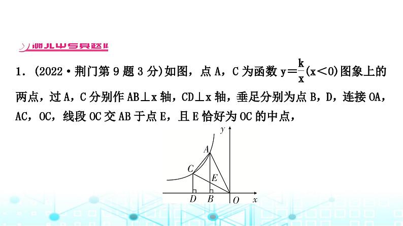 中考数学复习重难题型突破二反比例函数与几何综合教学课件第5页