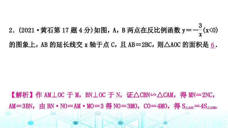 中考数学复习重难题型突破二反比例函数与几何综合教学课件第7页