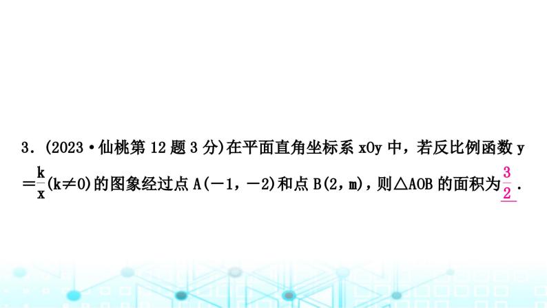 中考数学复习重难题型突破二反比例函数与几何综合教学课件08