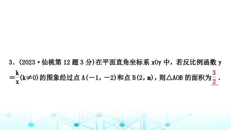 中考数学复习重难题型突破二反比例函数与几何综合教学课件第8页