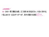 中考数学复习重难题型突破三与几何图形变换有关的选填题类型四几何图形中的动点与最值问题教学课件