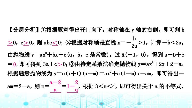 中考数学复习重难题型突破四多结论选填题教学课件03