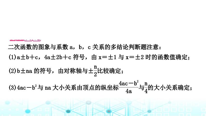 中考数学复习重难题型突破四多结论选填题教学课件05