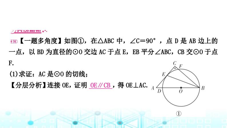 中考数学复习重难题型突破五与圆的切线有关的证明与计算题课件02