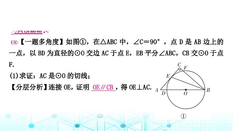 中考数学复习重难题型突破五与圆的切线有关的证明与计算题课件02