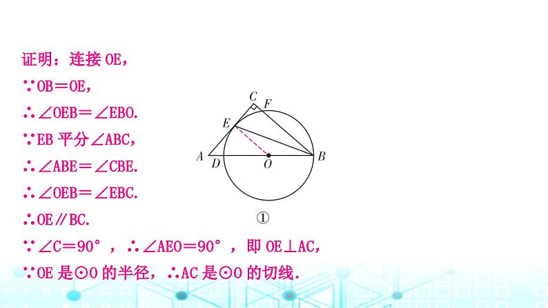 中考数学复习重难题型突破五与圆的切线有关的证明与计算题课件03